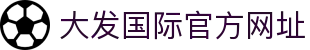 大发国际-大发国际集团 (中国)官网